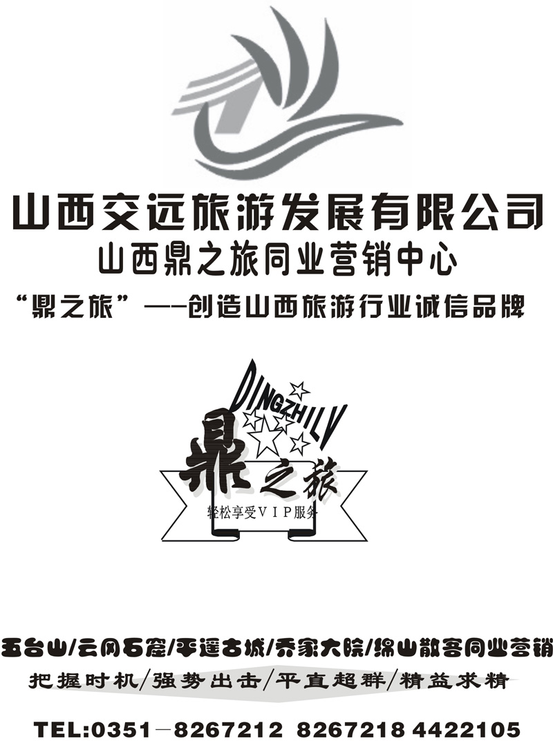 24山西交远旅游发展有限公司