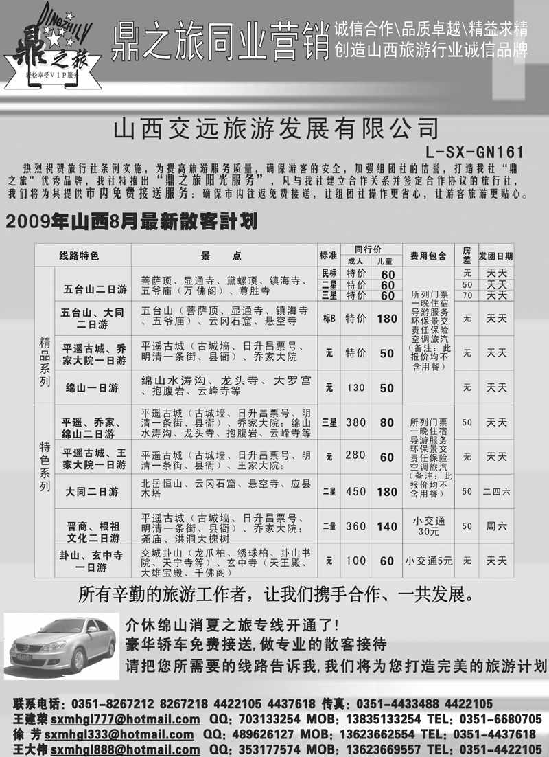 25山西交远旅游发展有限公司