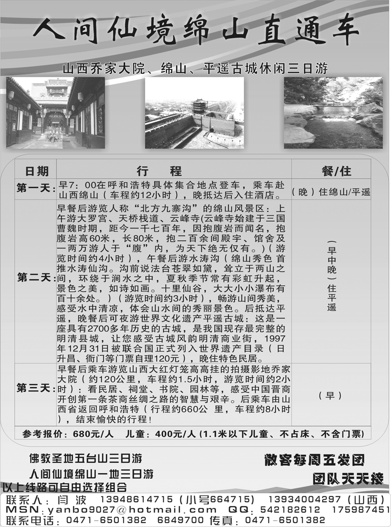 5绵山直通车