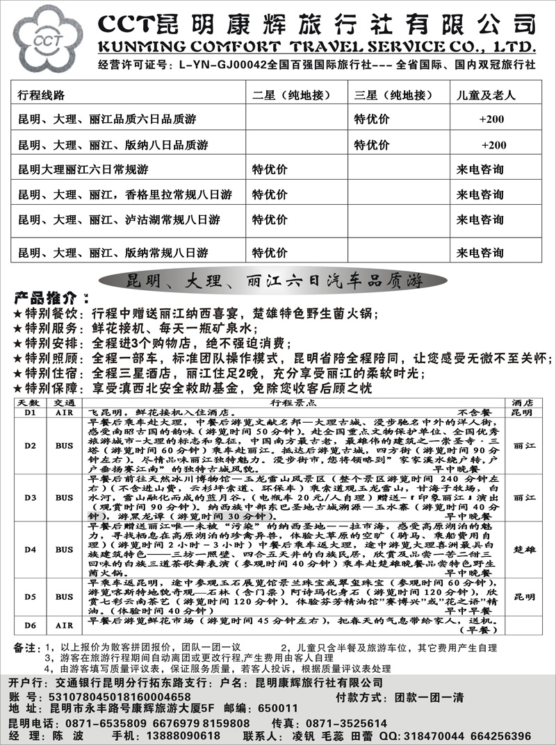 9CCT昆明康辉国际旅行社