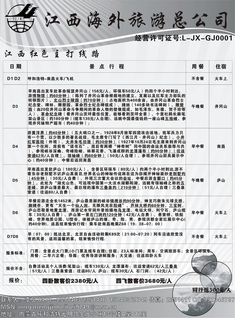6江西海外旅行社