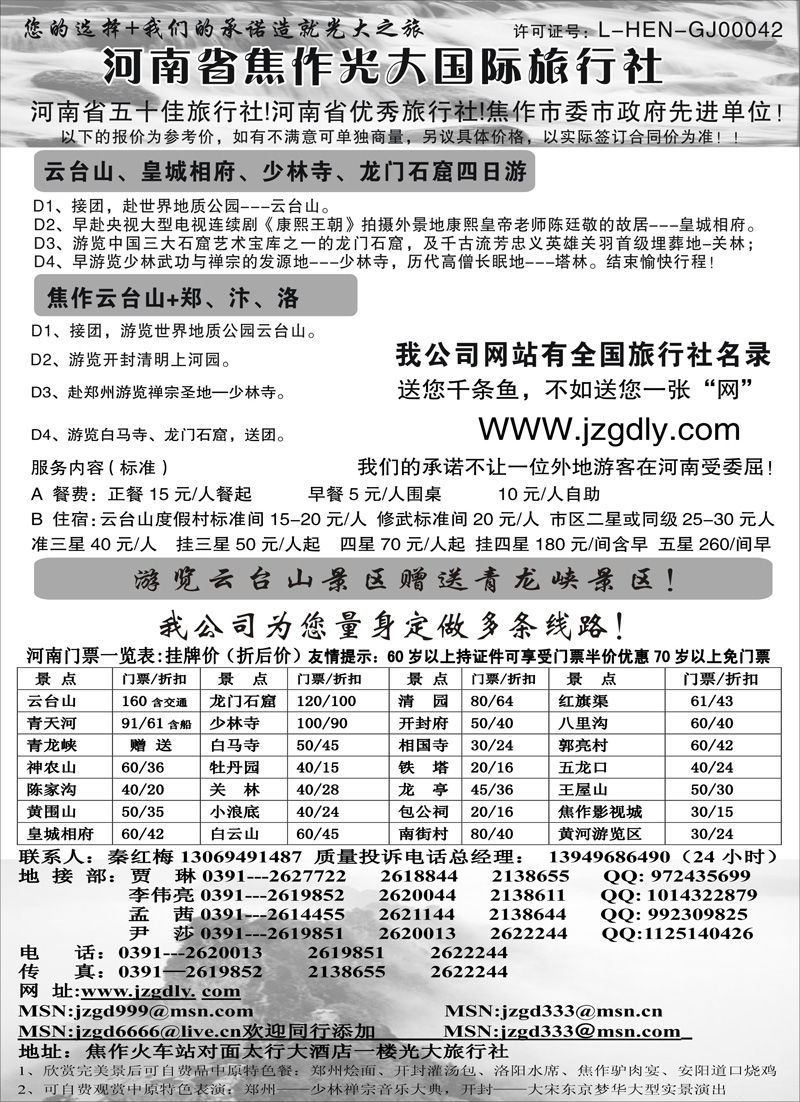 21焦作光大国际旅行社