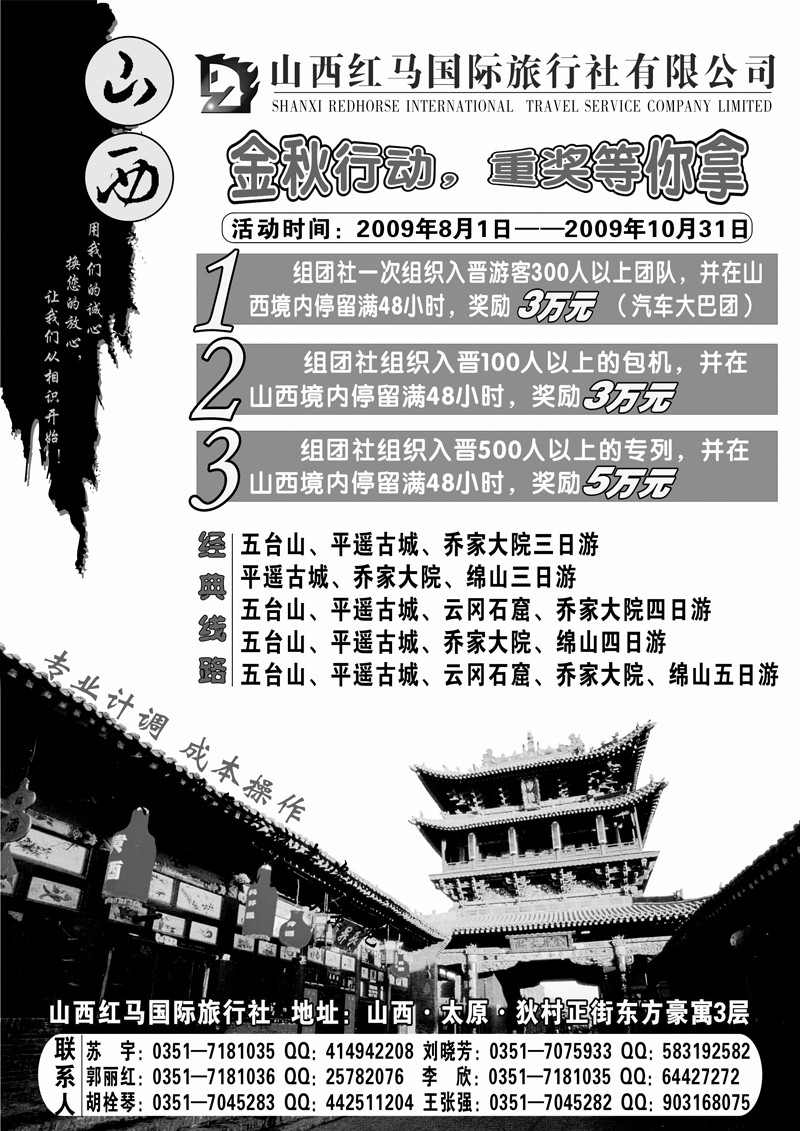 3晋蒙之旅-山西红马国旅