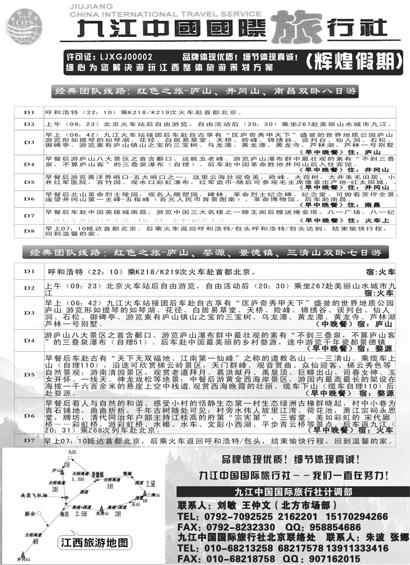 22江西中国国际旅行社