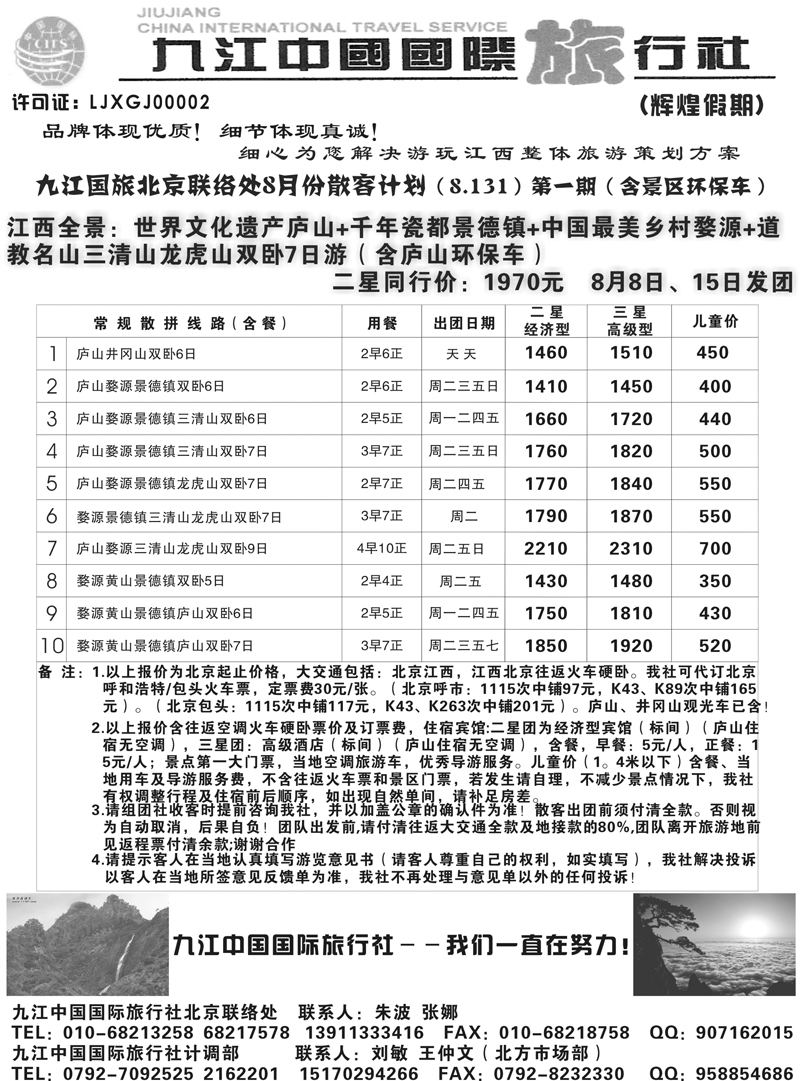 23江西中国国际旅行社