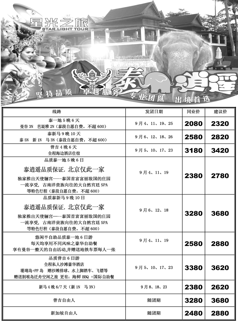 10星光之旅 度假专家