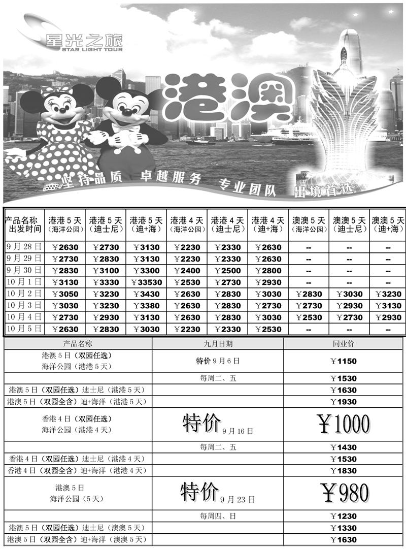 11星光之旅 度假专家