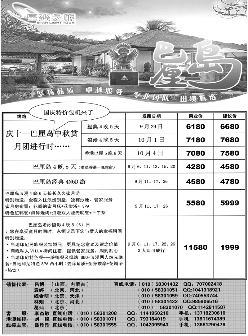 12星光之旅 度假专家