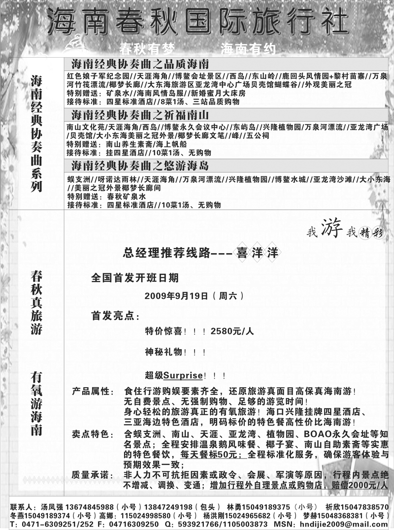 22海南春秋国际旅行社
