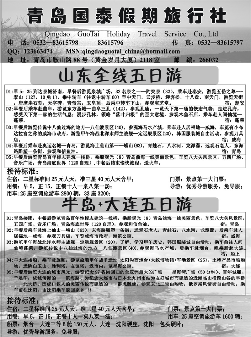19青岛国泰假期旅行社