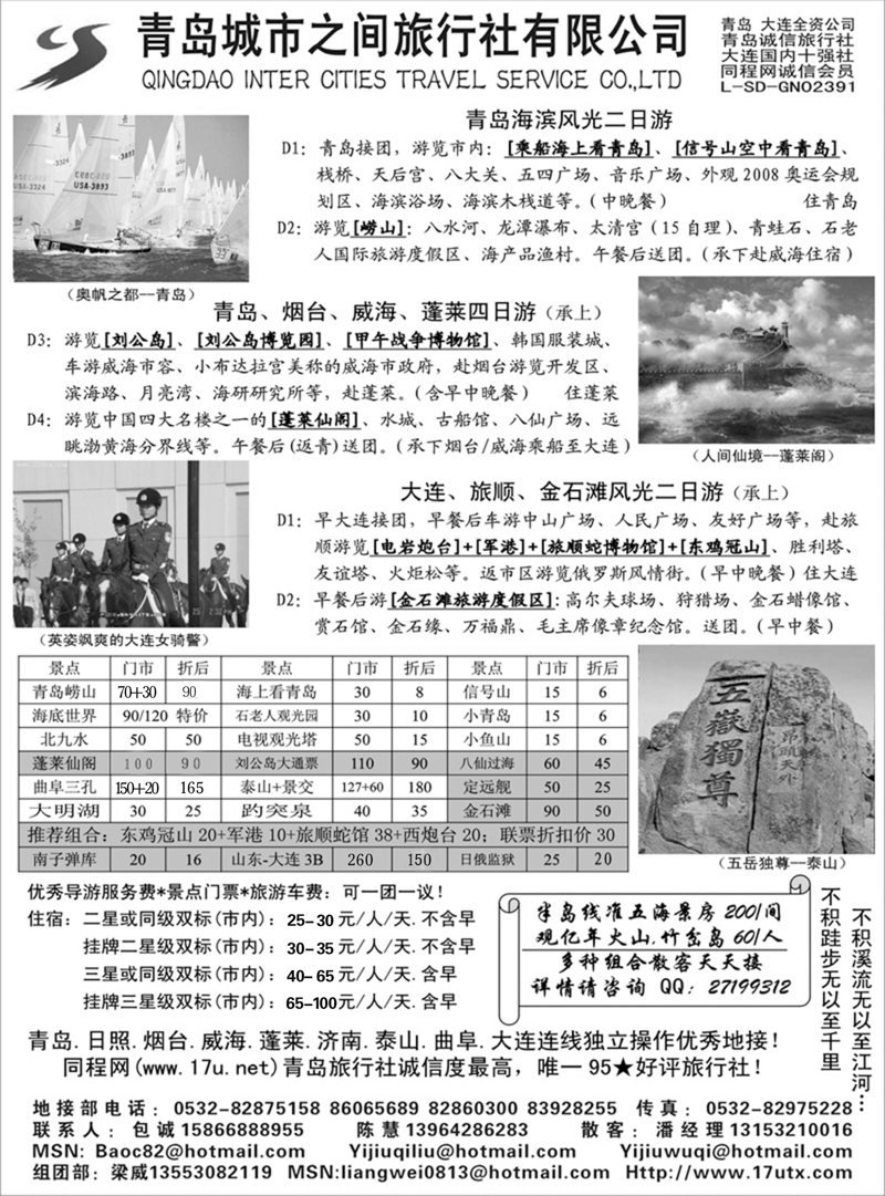 20山东大连专线-青岛大连城市之间旅行社