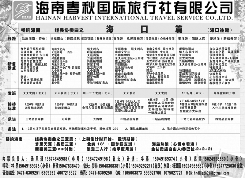 22海南春秋国际旅行社