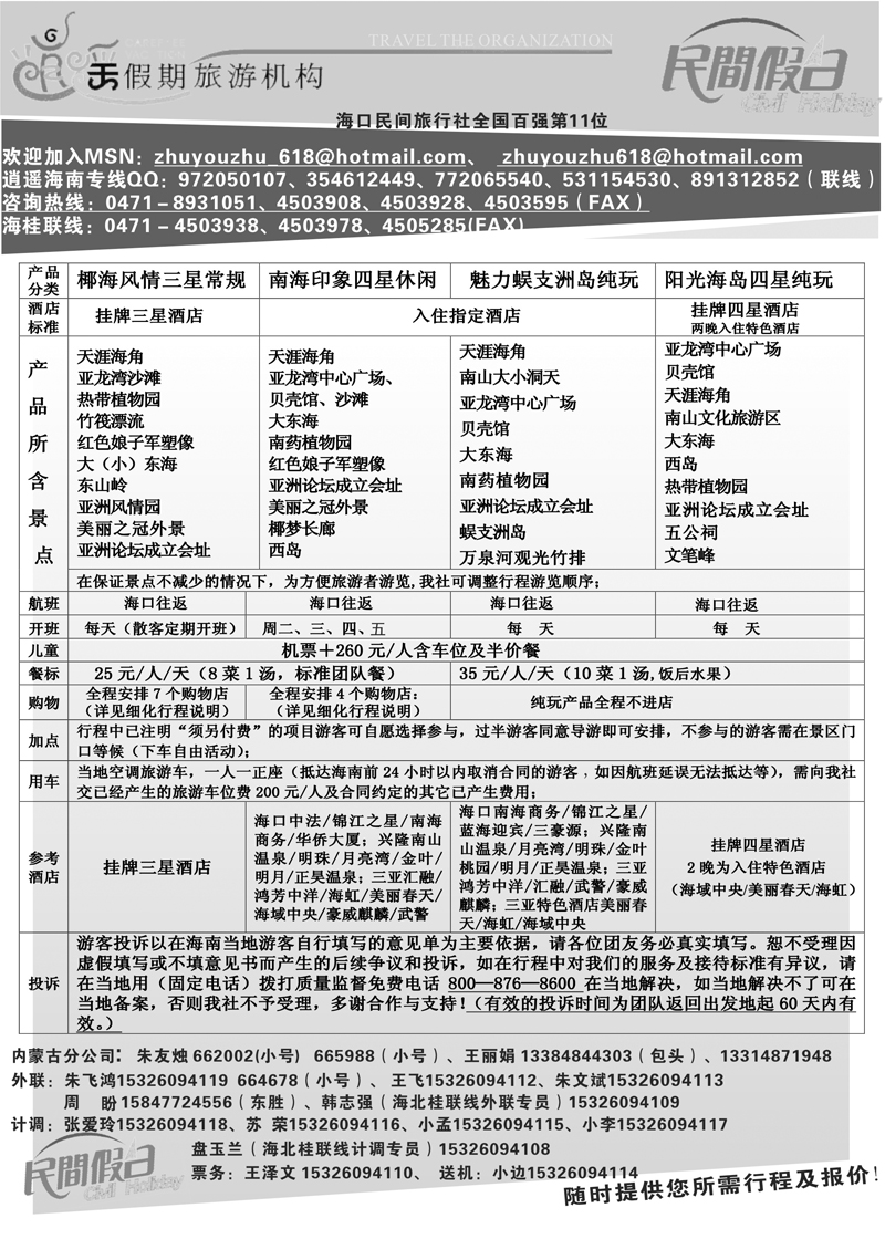 2海口民间旅行社有限公司