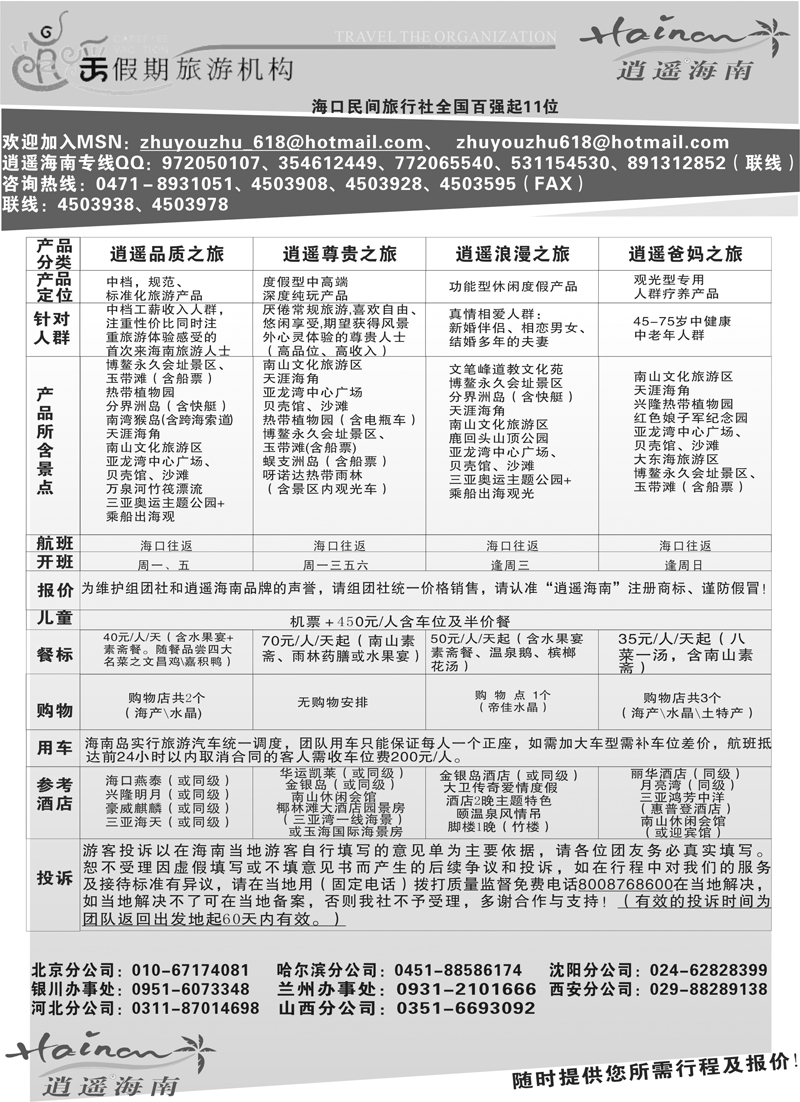 3海口民间旅行社有限公司