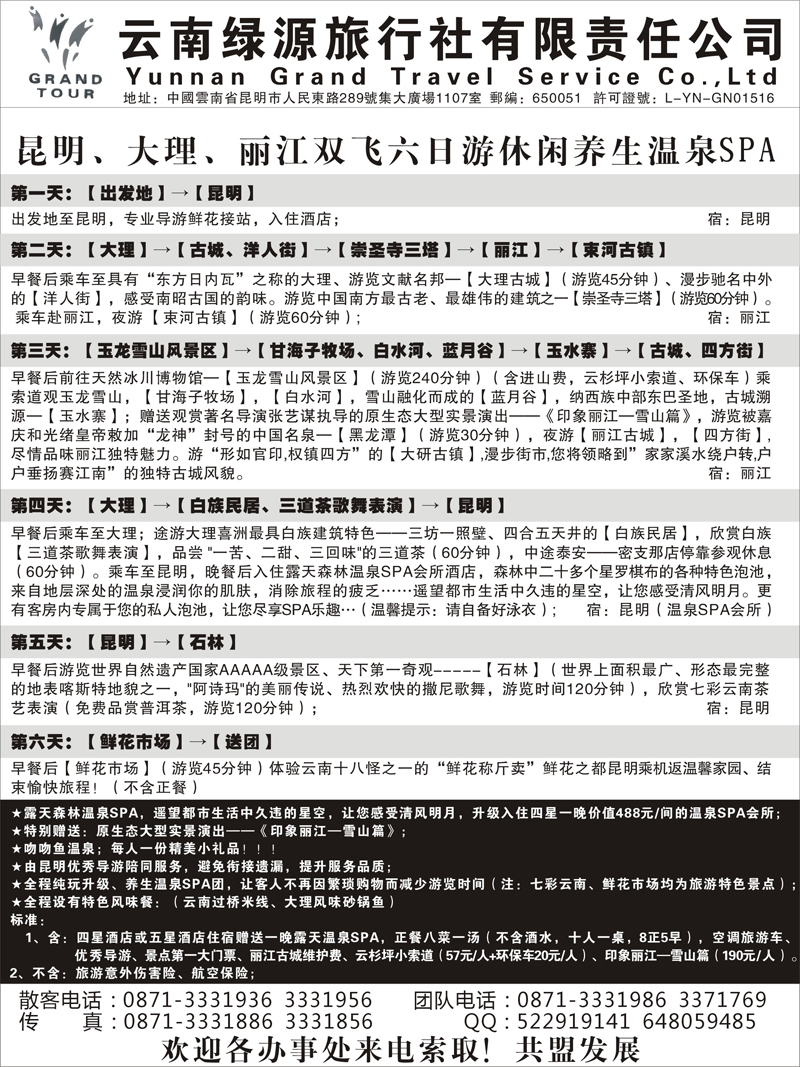 15绿源旅行社实力散客自行发车