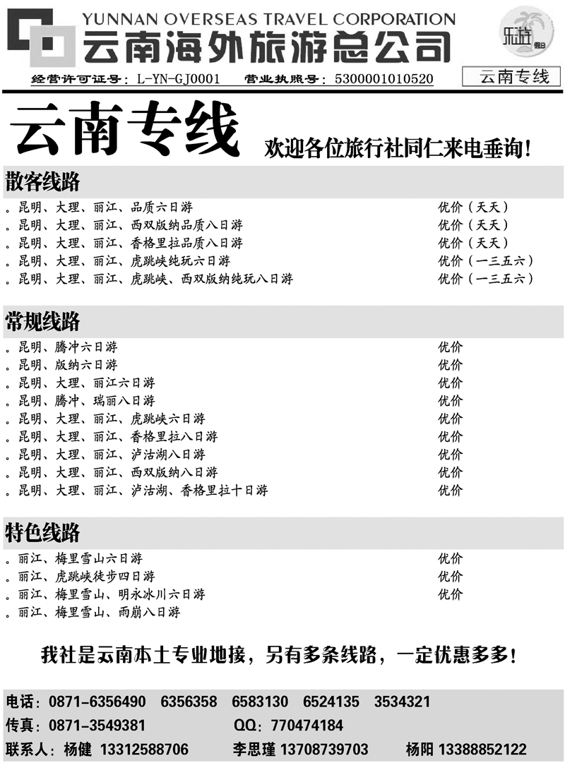 8云南海外旅游总公司