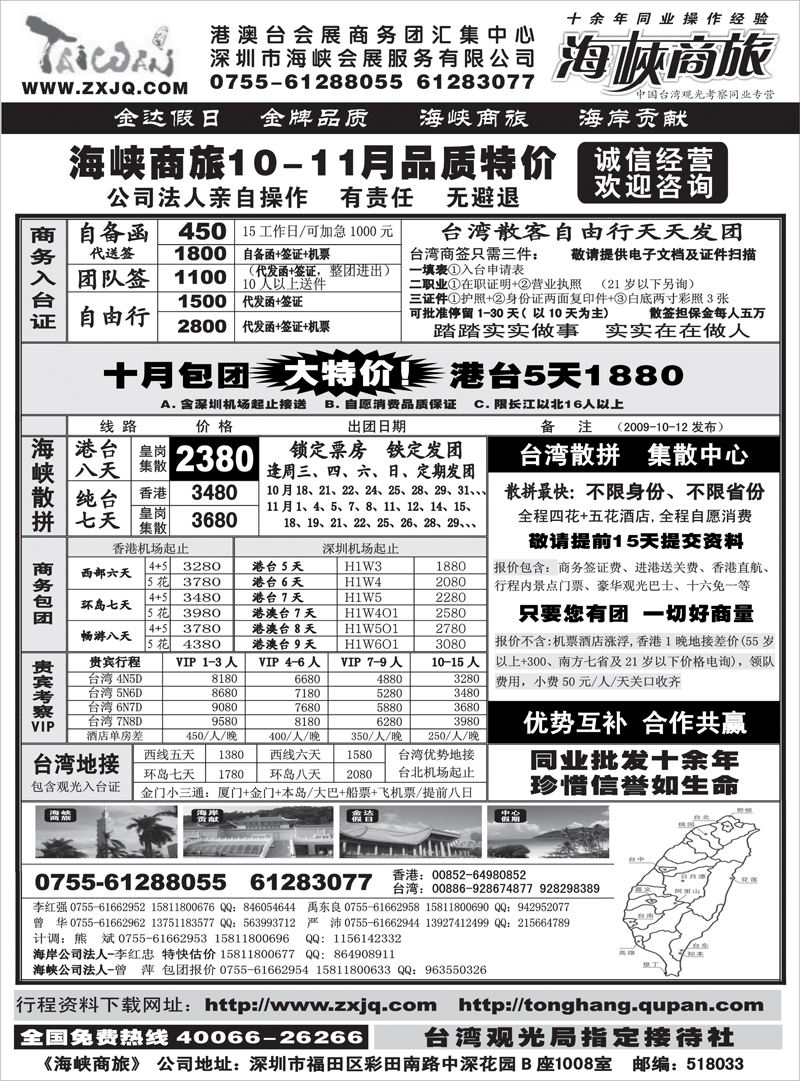 5海峡商旅-台湾团散汇集中心