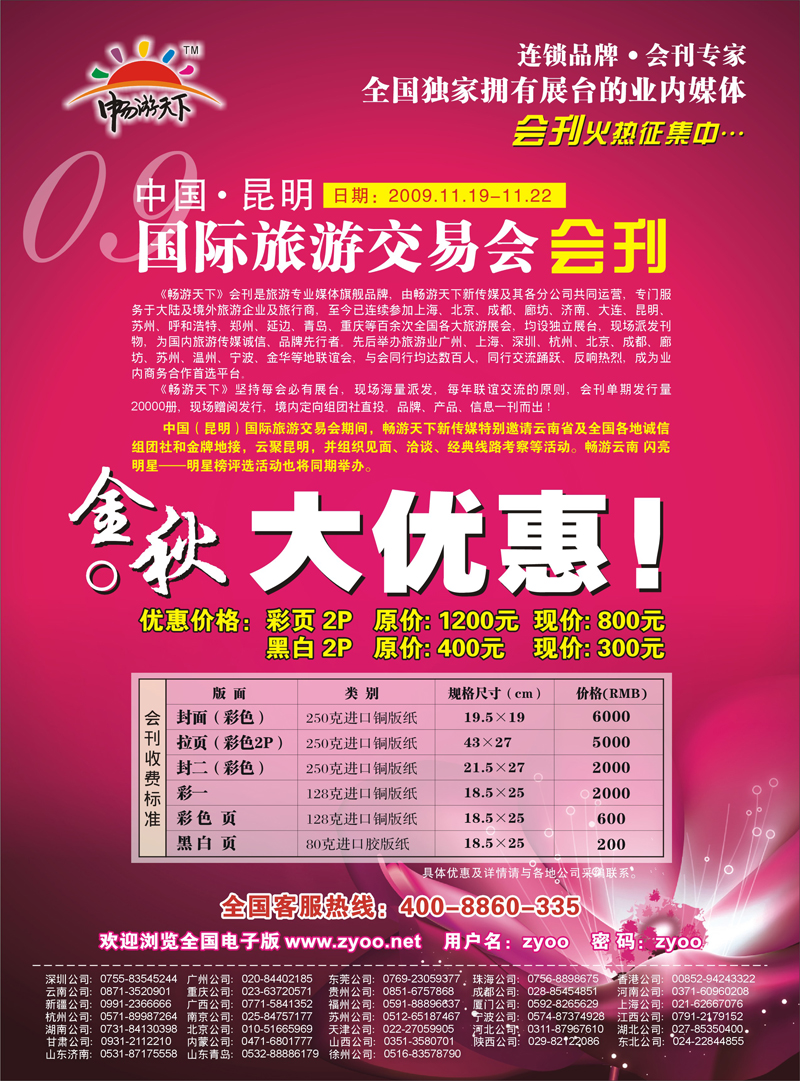 封三09年云南会刊自用广告