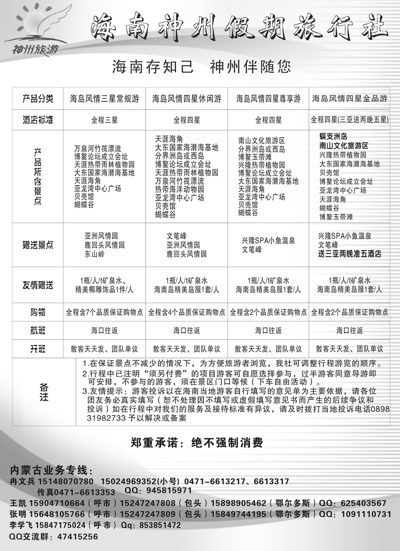 17海南神州假期旅行社