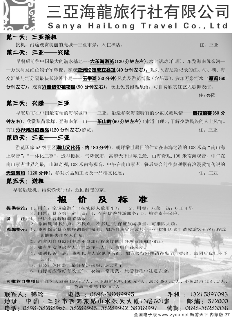 22三亚海龙旅行社