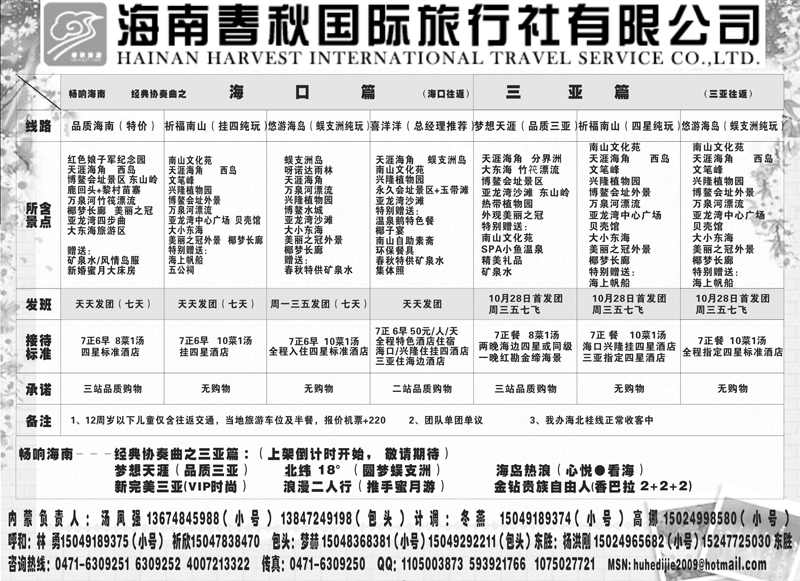 32海南春秋国际旅行社