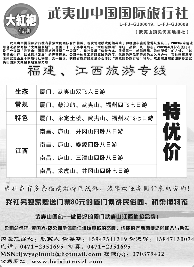 26武夷山中国国际旅行社内蒙办