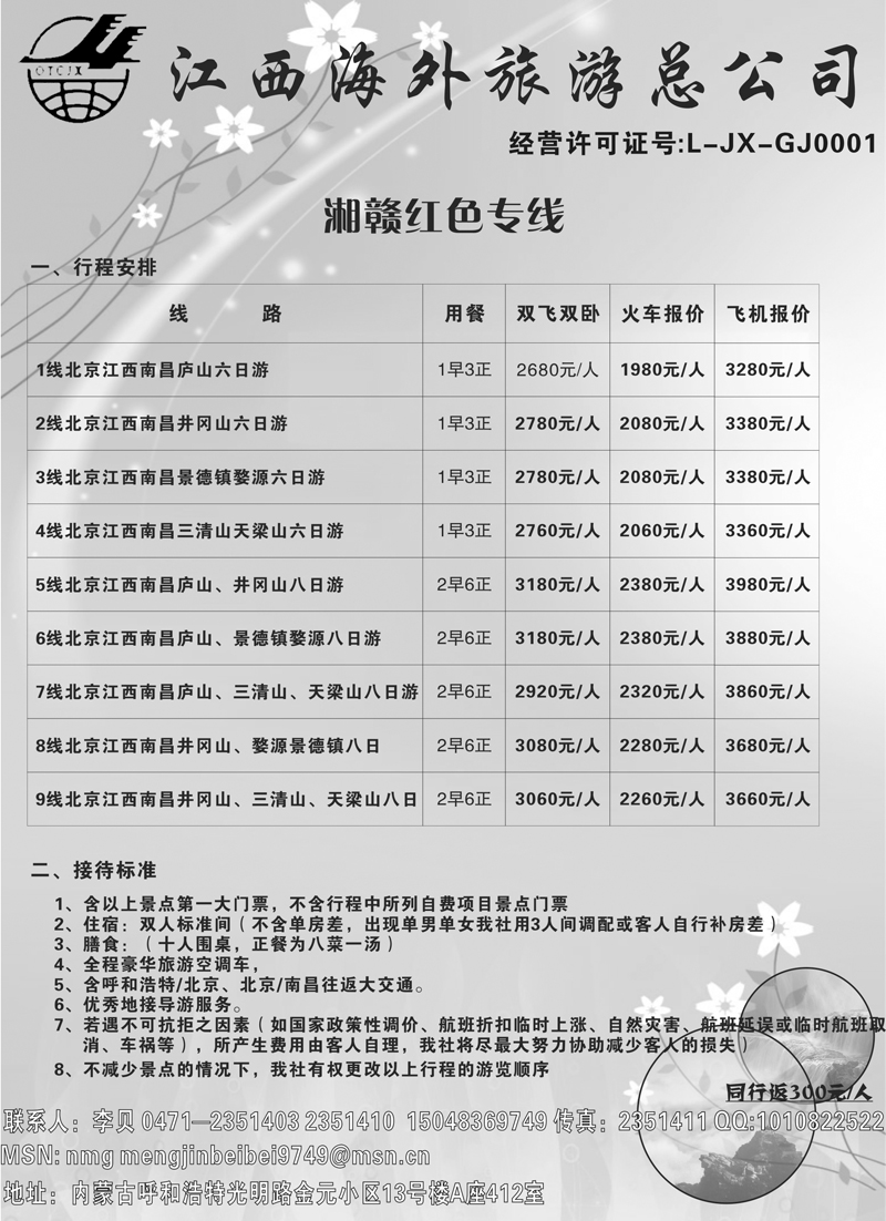 29江西海外旅游总公司