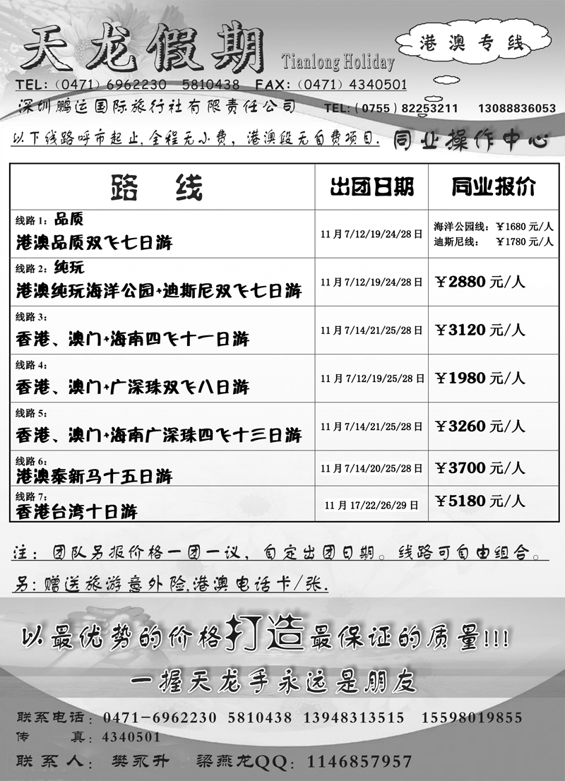 6龙行假期港澳专线