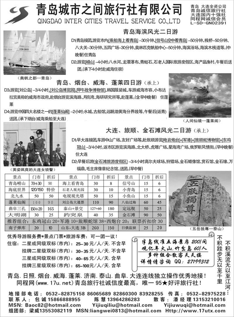 24山东大连专线-青岛（大连）城市之间旅行社