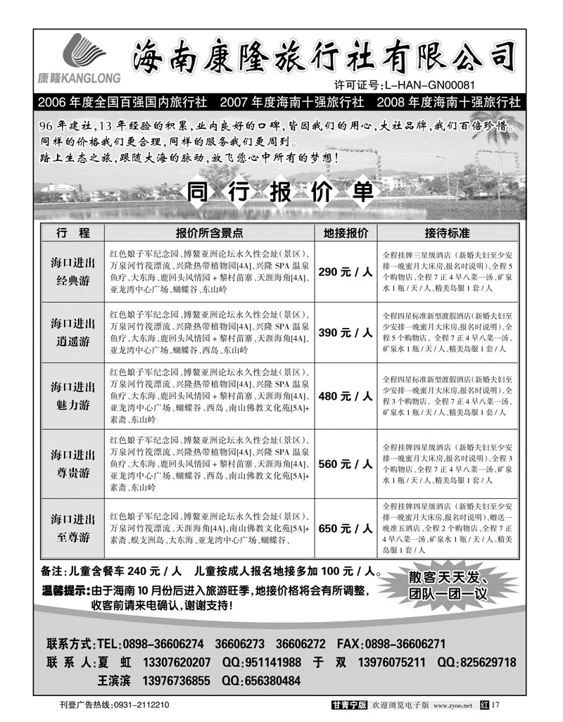 12海南康隆旅行社