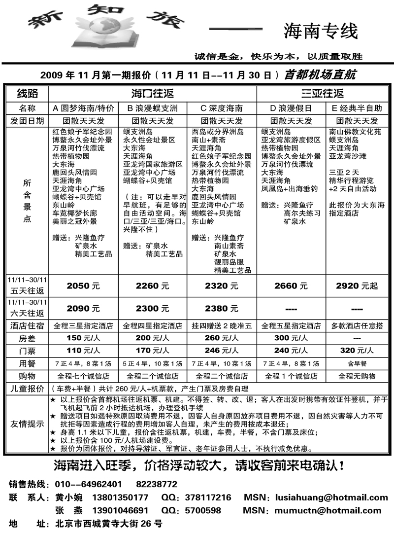 15新知旅--海南专线
