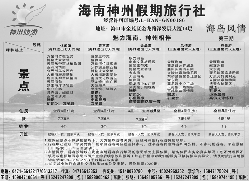 17海南神州假期旅行社