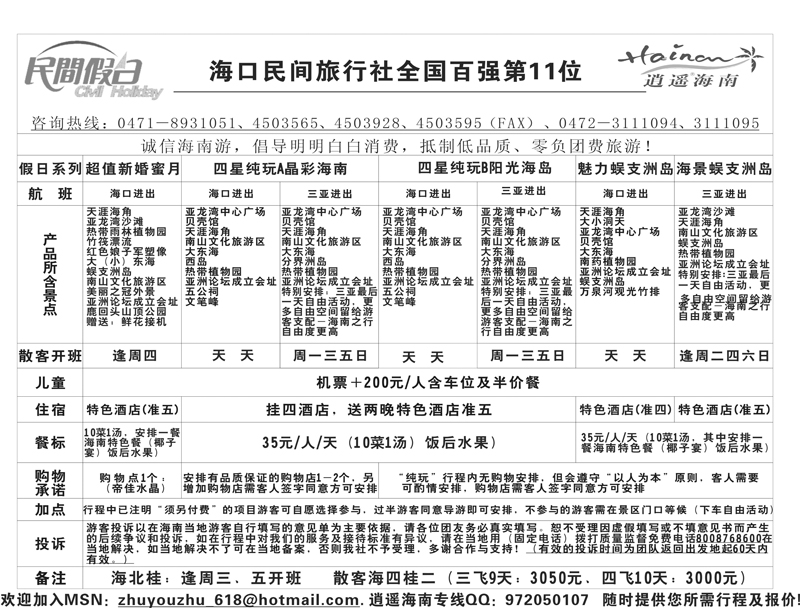 2海口民间旅行社有限公司