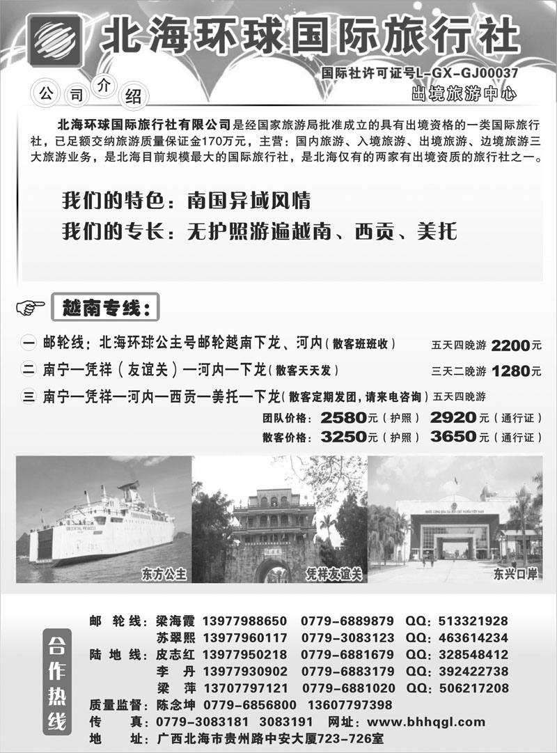 13广西—越南专线