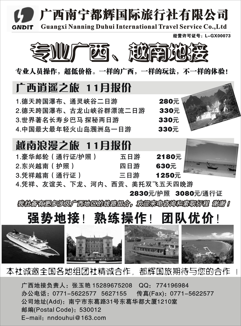 14专业广西、越南地接-南宁都辉国旅