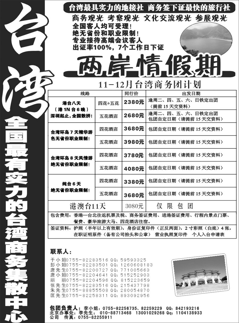 6台湾两岸情假期-散客天天发