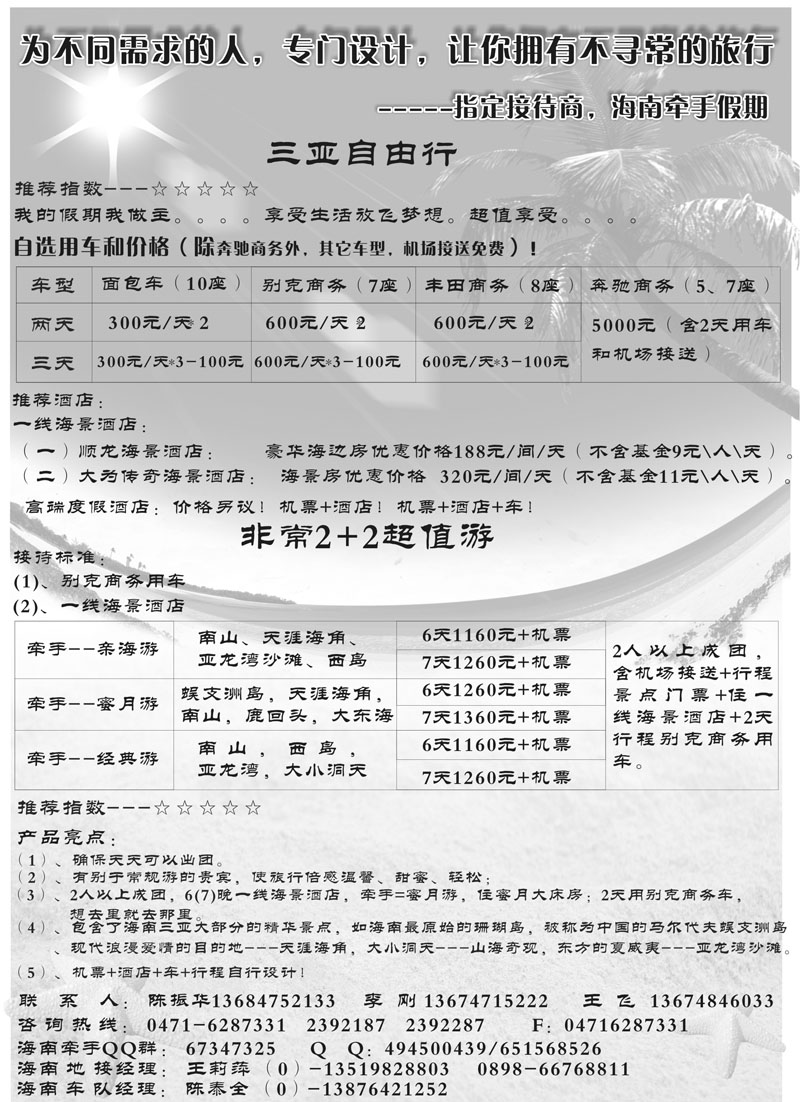 21牵手海南旅行社有限公司