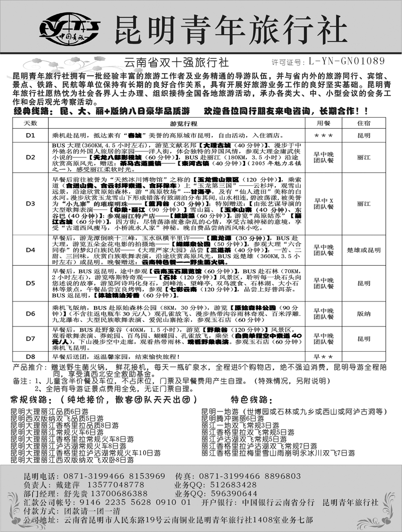 25昆明青年旅行社