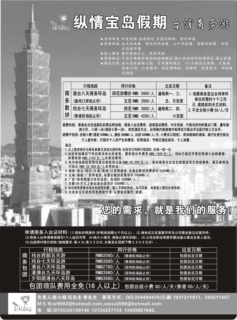17纵情宝岛假期