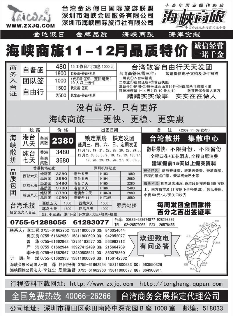 9海峡商旅-台湾团散汇集中心