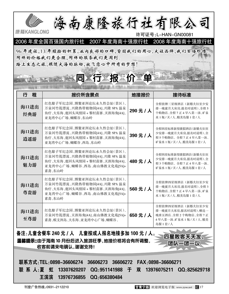 20海南康隆旅行社