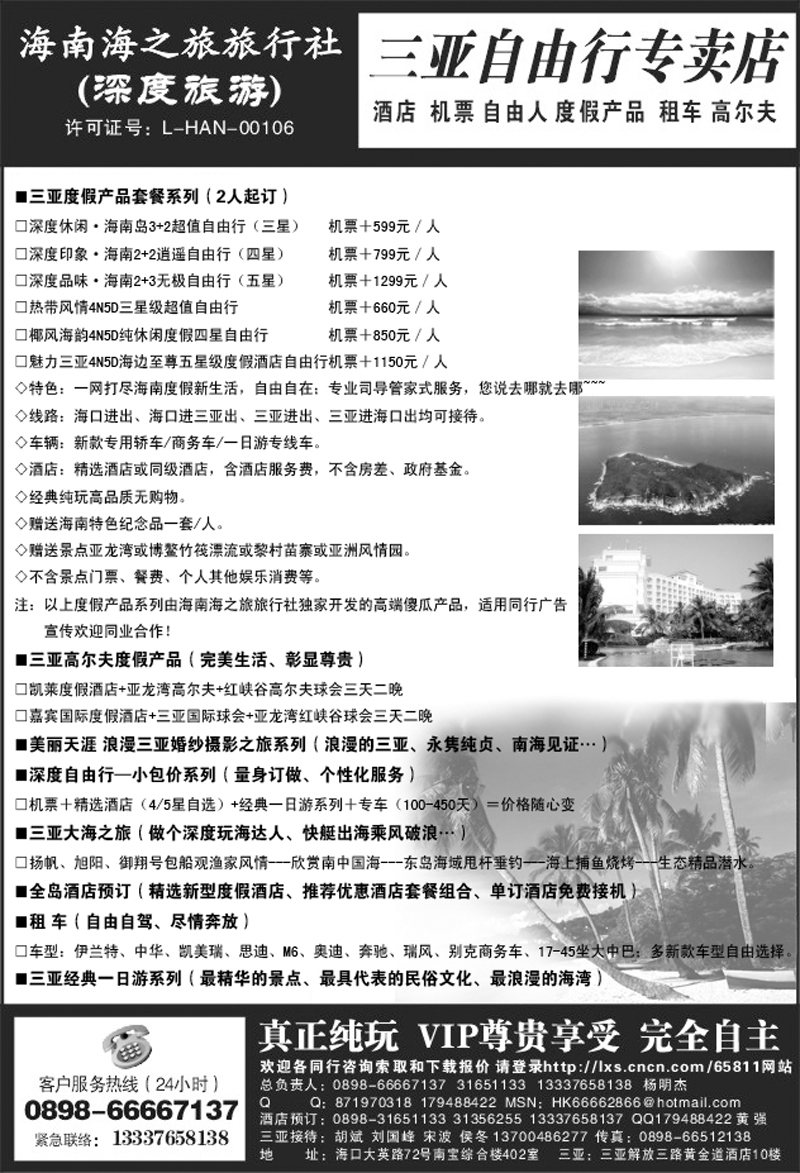 21海南海之旅旅行社