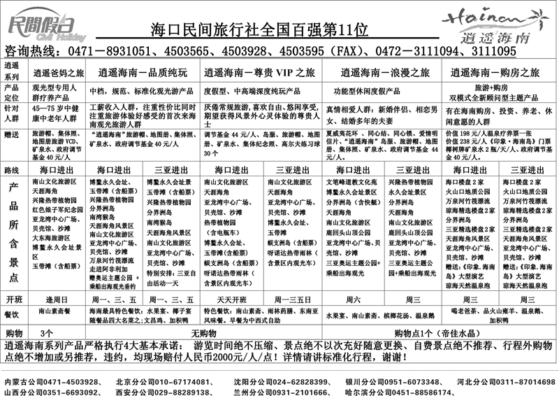 3海口民间旅行社有限公司
