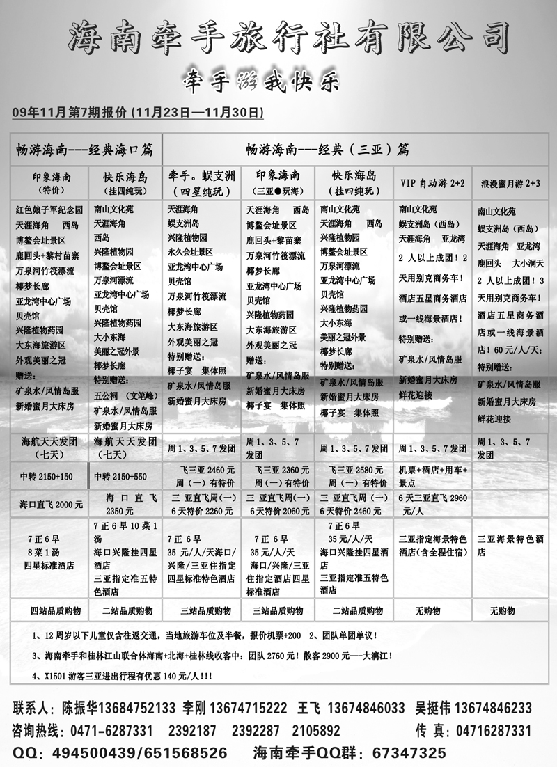 4海南牵手旅行社有限公司