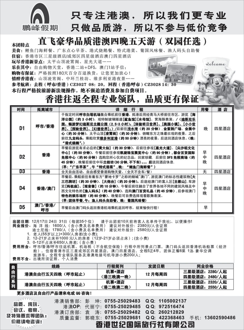 7港澳品质专业地接—鹏峰假期
