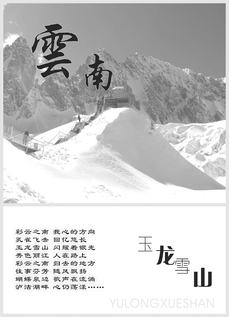 23云南宣传页
