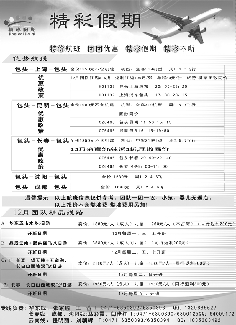 22精彩假期