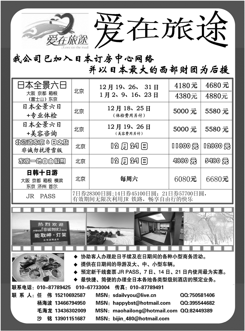 10北青旅爱在旅途走进日本