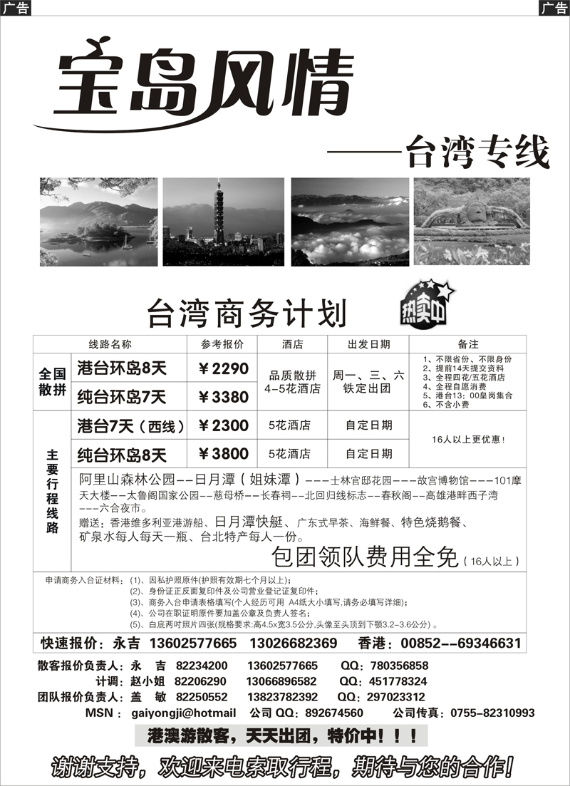12宝岛风情-台湾专线