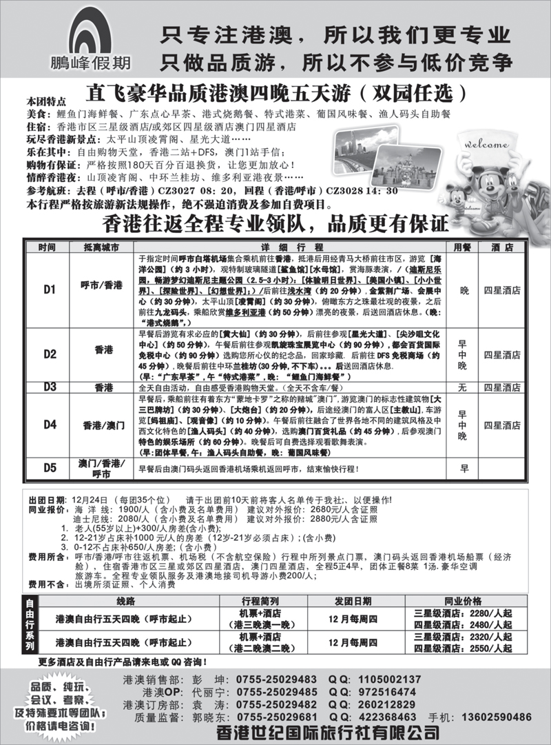 7港澳品质专业地接—鹏峰假期